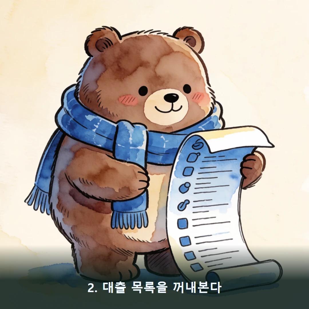 웹툰 2컷 — 2. 대출 목록을 꺼내본다