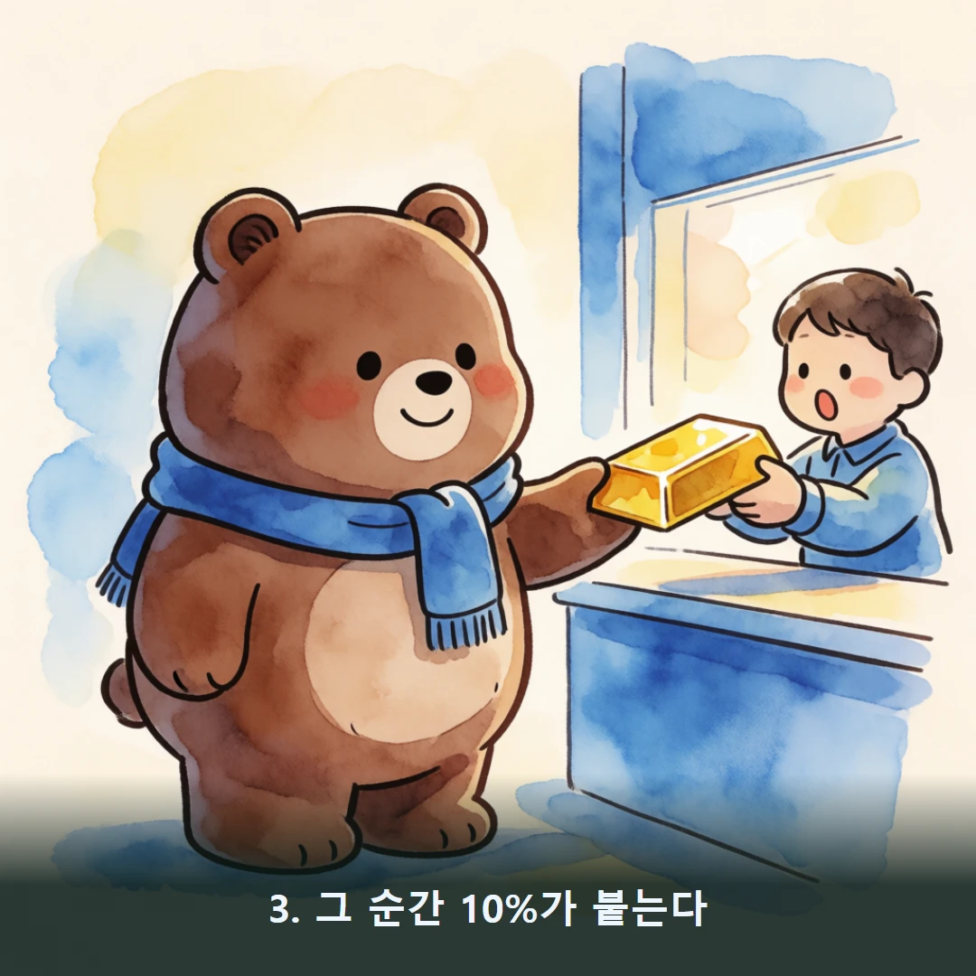 웹툰 3컷 — 3. 그 순간 10%가 붙는다