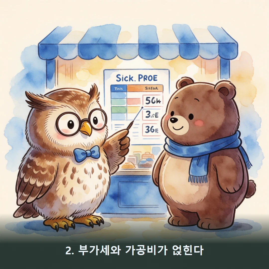 웹툰 2컷 — 2. 부가세와 가공비가 얹힌다