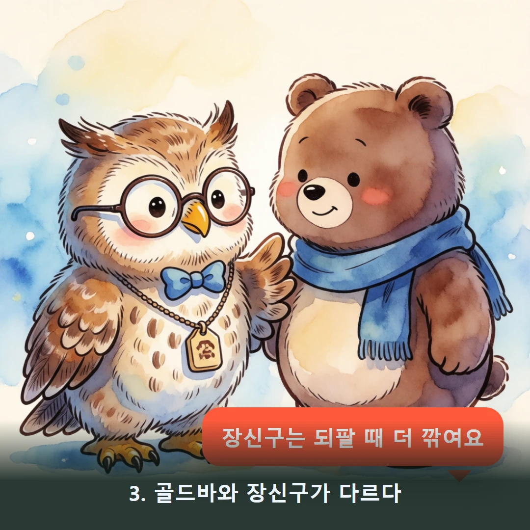 웹툰 3컷 — 3. 골드바와 장신구가 다르다 (장신구는 되팔 때 더 깎여요)