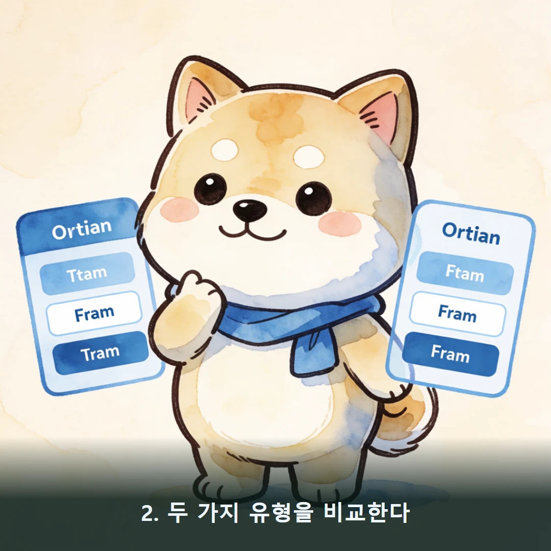 웹툰 2컷 — 2. 두 가지 유형을 비교한다