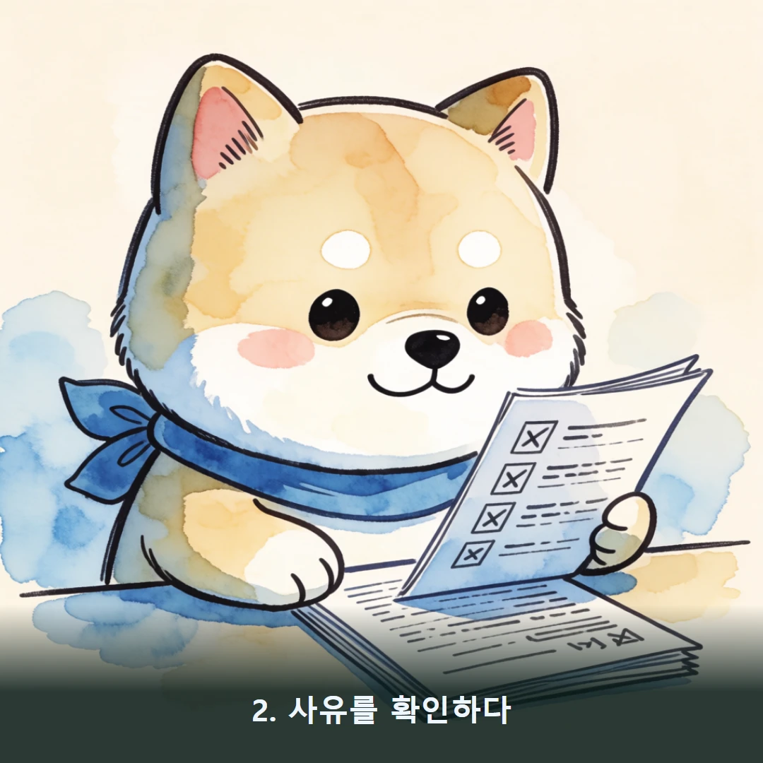 웹툰 2컷 — 2. 사유를 확인하다