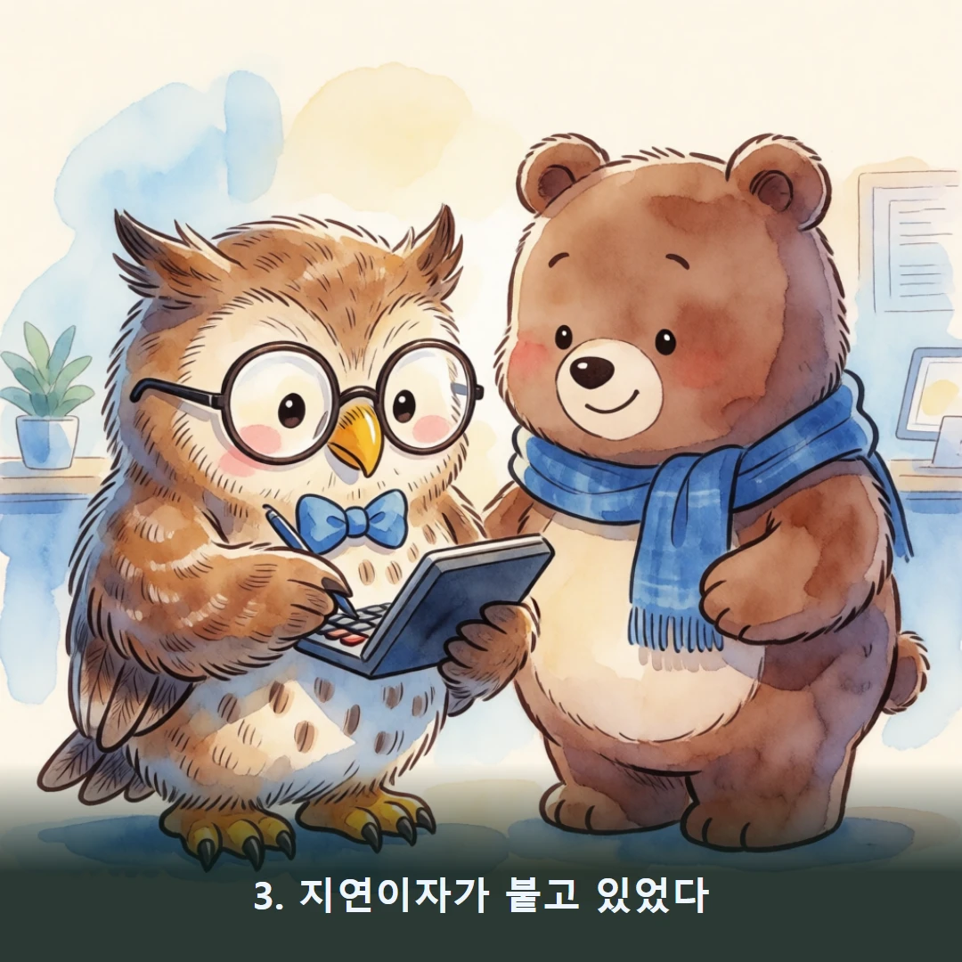 웹툰 3컷 — 3. 지연이자가 붙고 있었다