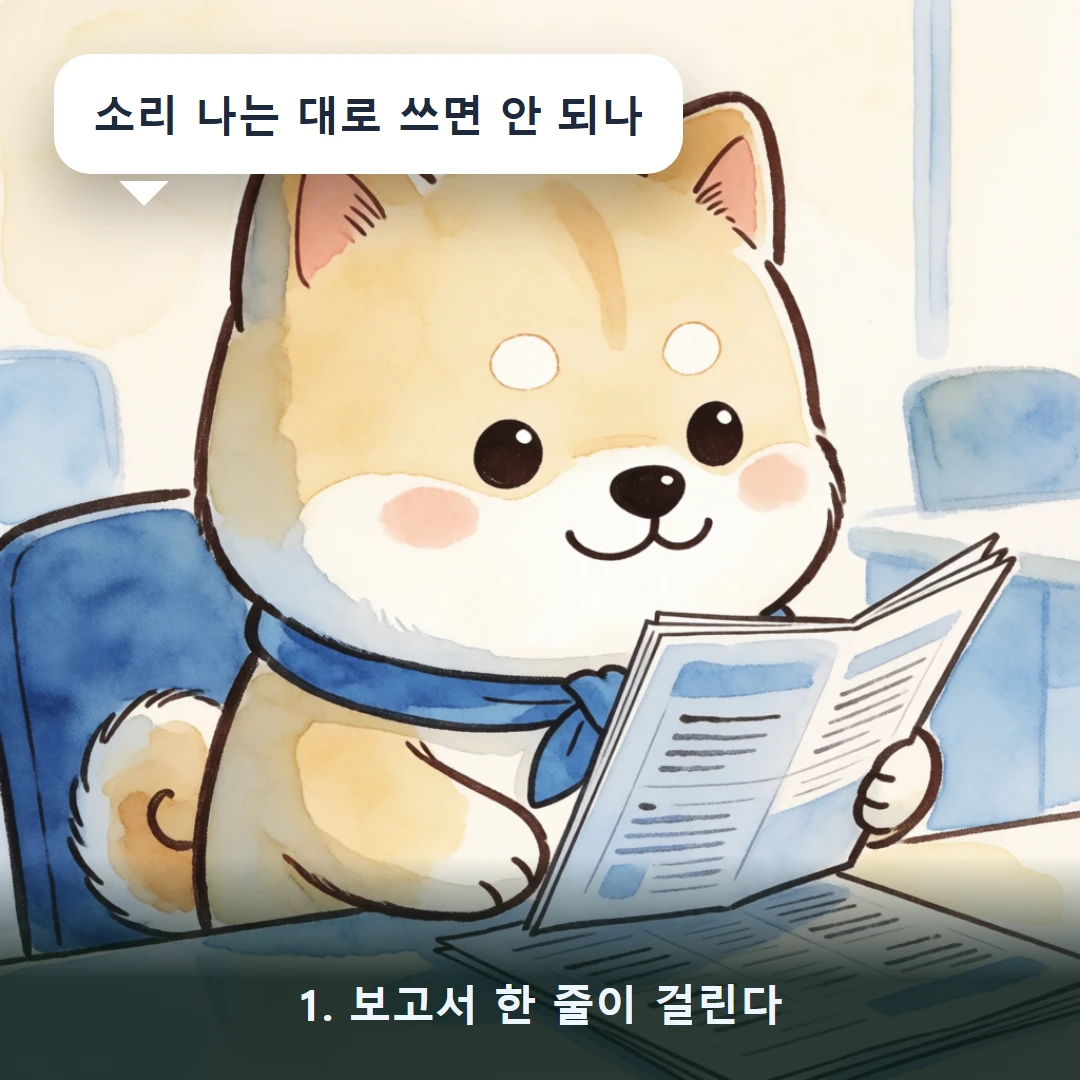 웹툰 1컷 — 1. 보고서 한 줄이 걸린다 (소리 나는 대로 쓰면 안 되나)