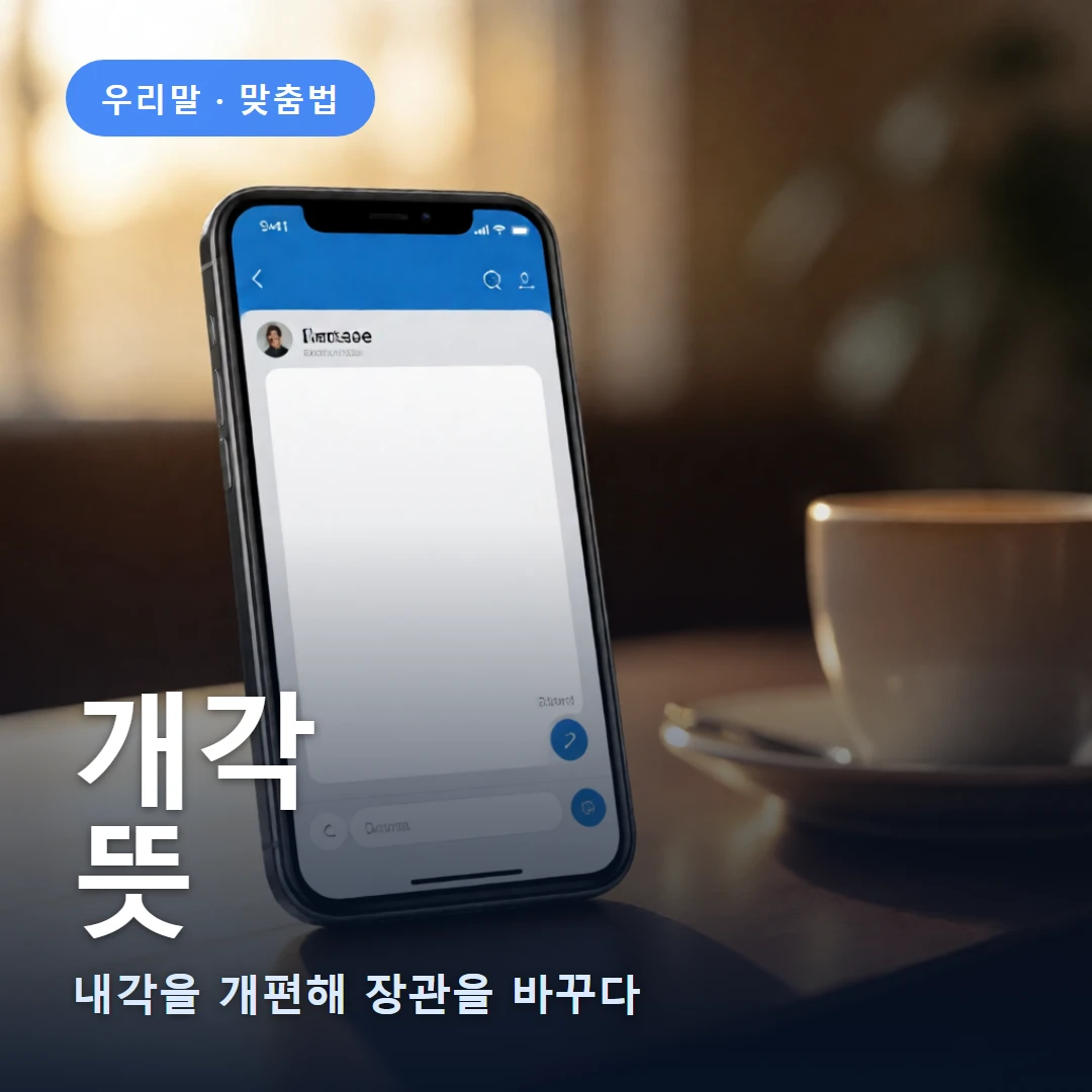 개각 요약 표지 — 내각을 개편해 장관을 바꾸다
