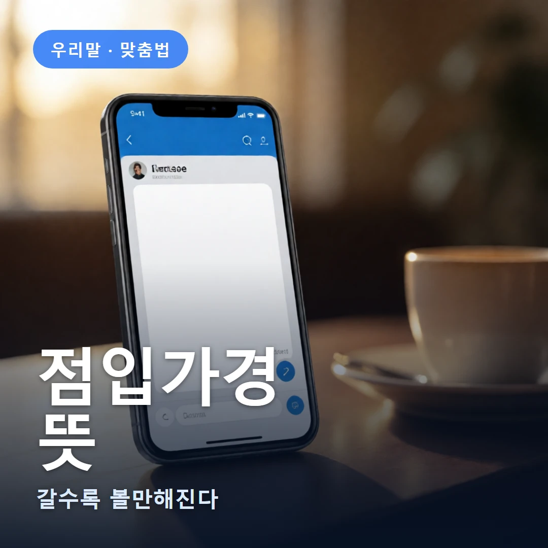 점입가경 요약 표지 — 갈수록 볼만해진다