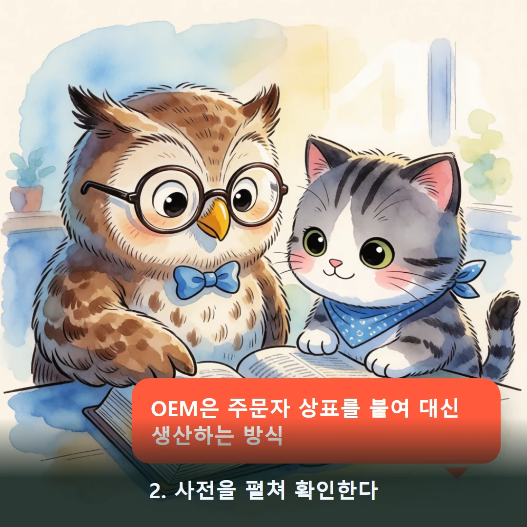 웹툰 2컷 — 2. 사전을 펼쳐 확인한다 (OEM은 주문자 상표를 붙여 대신 생산하는 방식)