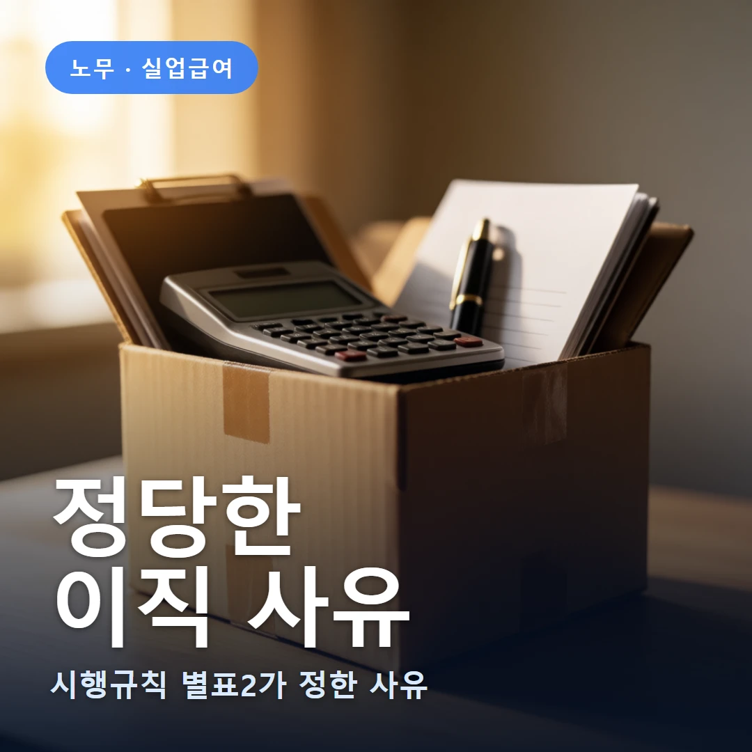 정당한 요약 표지 — 시행규칙 별표2가 정한 사유