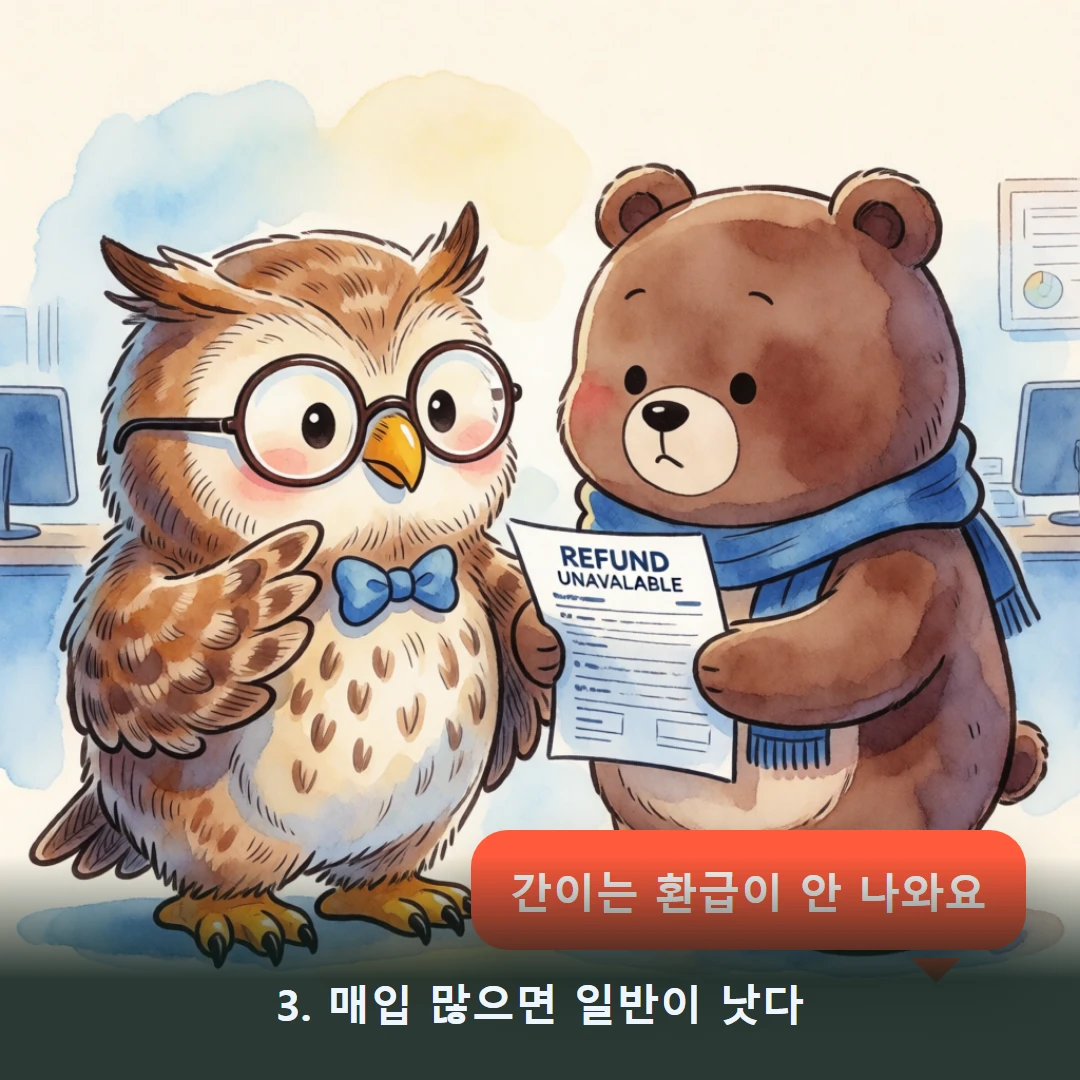 웹툰 3컷 — 3. 부엉이의 설명 (매입 많으면 일반이 나아!)